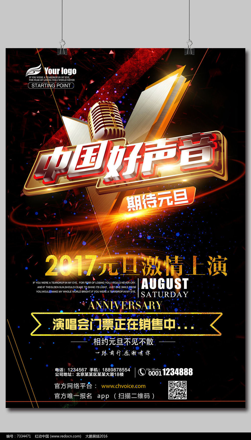 中国好声音下载地址(中国好声音下载地址查询)
