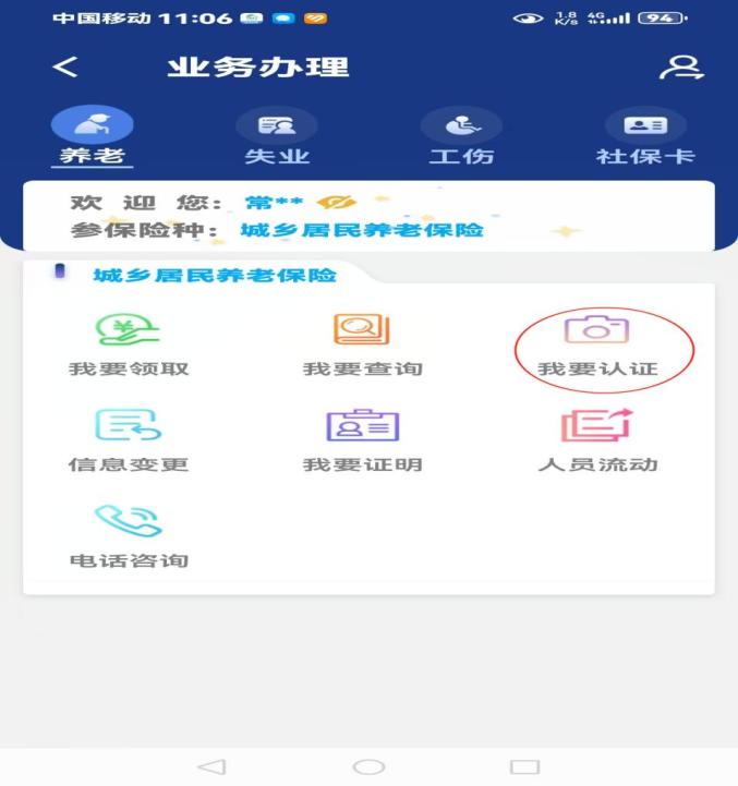 陕西养老保险app官网下载(陕西养老保险app最新版官方网站)
