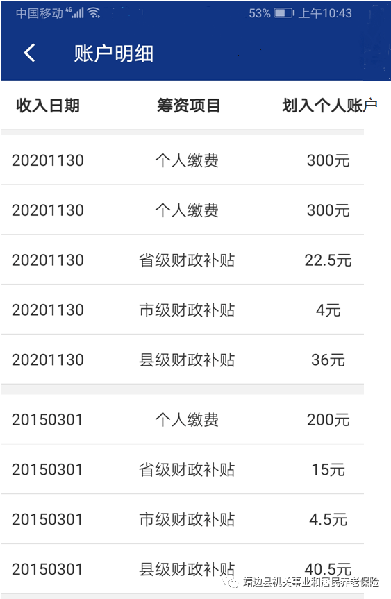 陕西养老保险app官网下载(陕西养老保险app最新版官方网站)