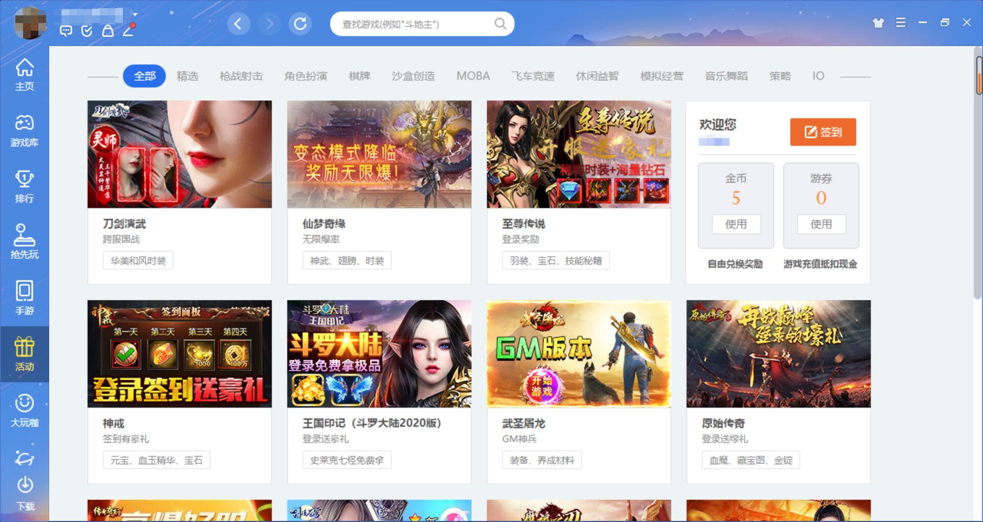 qq游戏下载安装-游戏大厅手机版