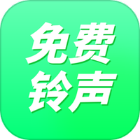 免费铃声下载-(免费铃声下载歌曲大全)