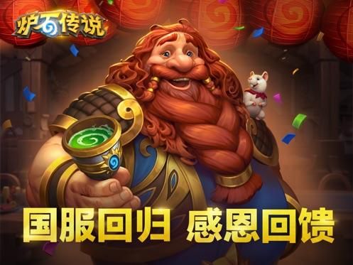 炉石传说官网下载-(炉石传说官网下载ios)