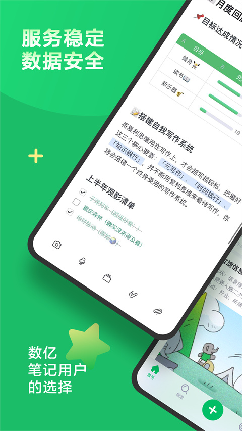 笔记软件下载(笔记软件下载账号注册)