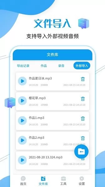 语音导出软件下载-语音导出软件有哪些