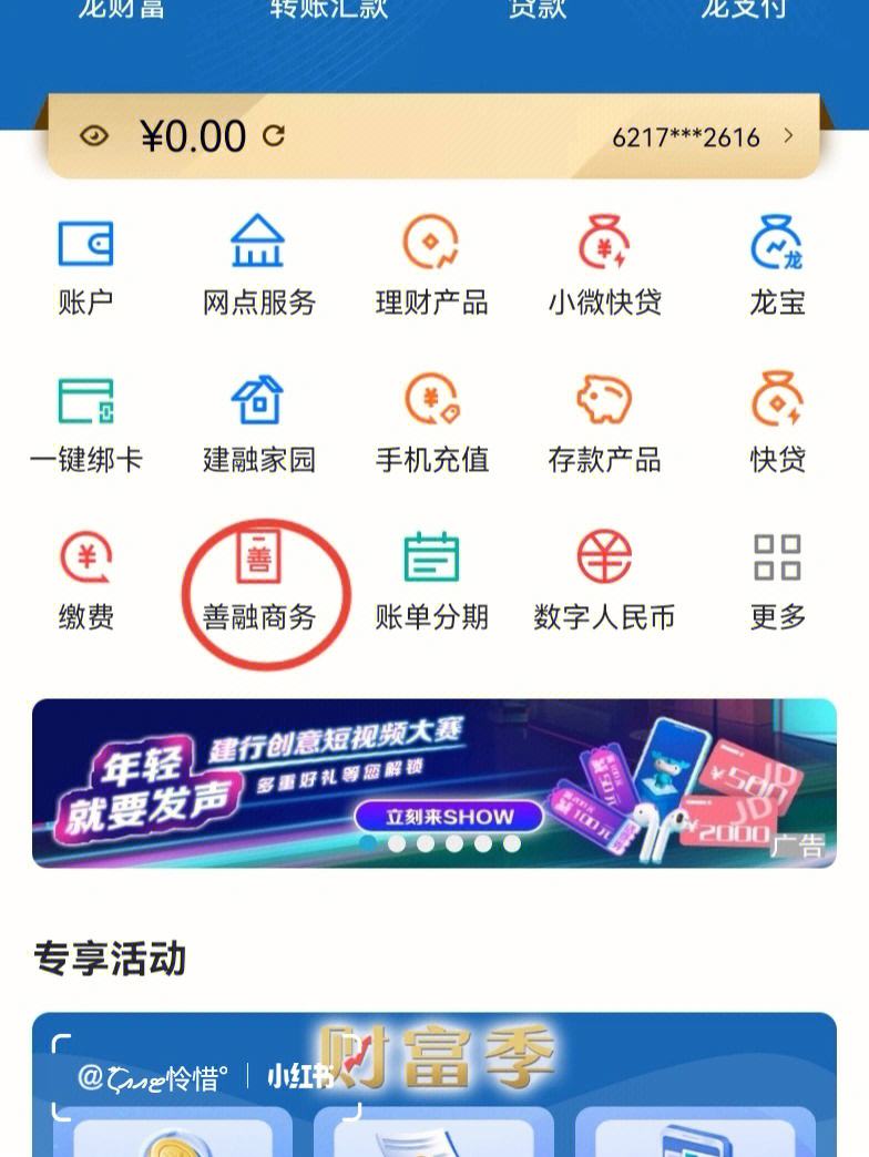 下载建设银行手机银行APP-(下载建设银行手机银行app官网)