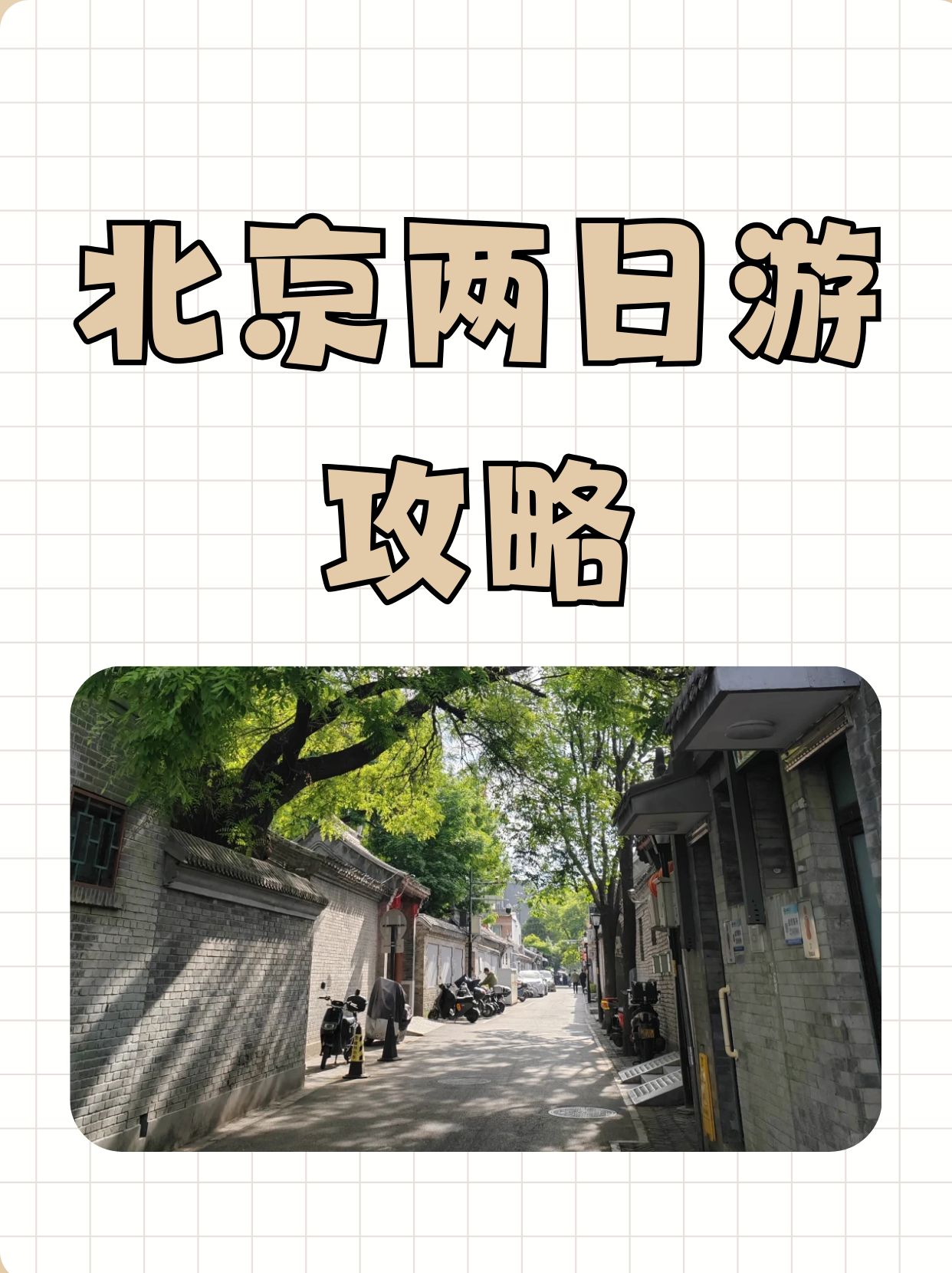 北京交通app官方下载(北京交通app官方下载进京证)