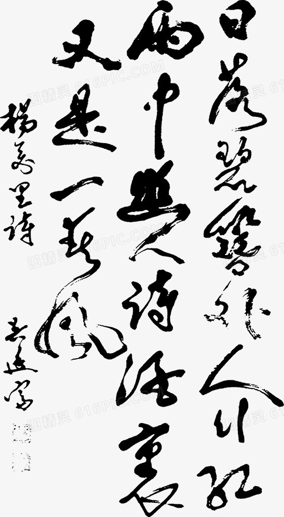 毛笔字体免费下载-毛笔字体免费下载大全免费