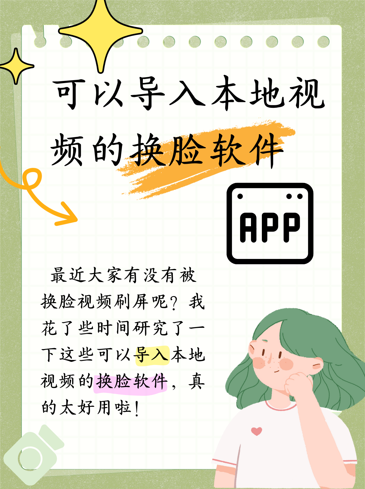 换脸软件下载-(免费视频换脸软件下载)