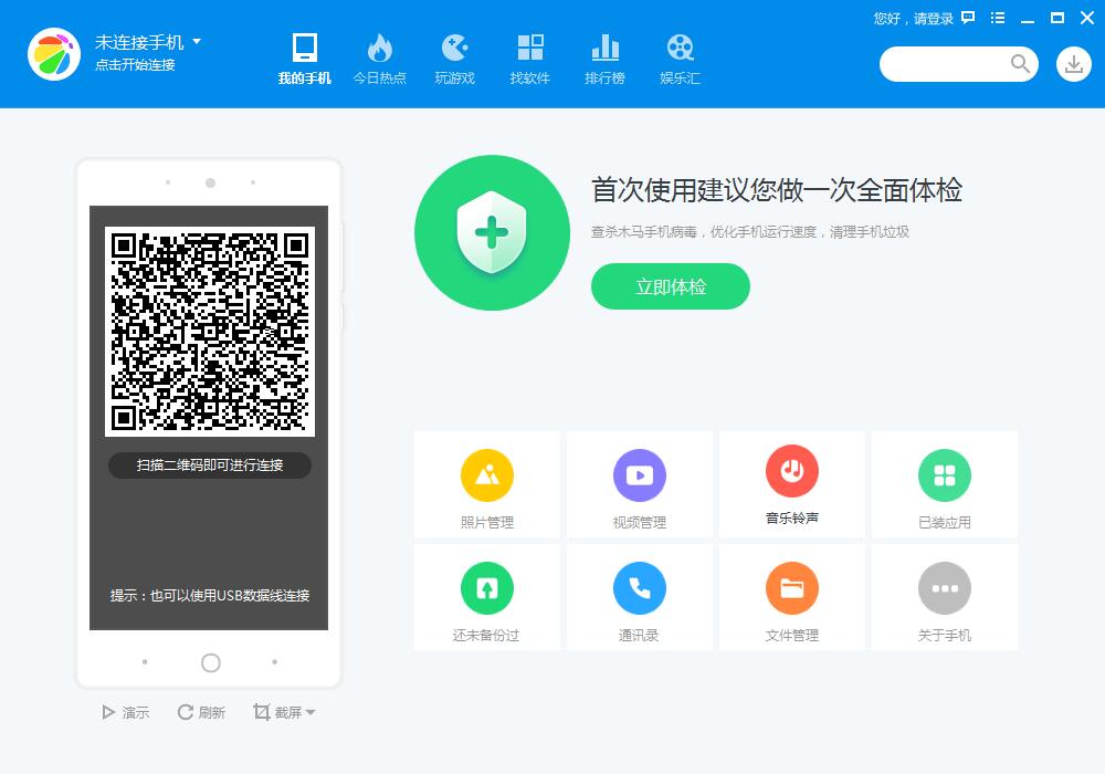 360软件助手下载(360软件助手下载官网)