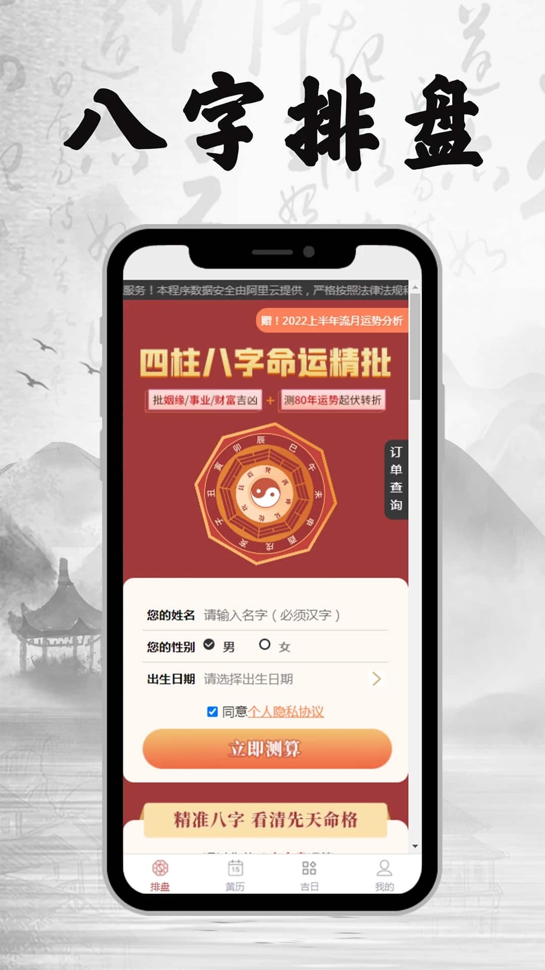 论八字app软件下载-论八字app下载论八字手机客户端下载v20安卓版