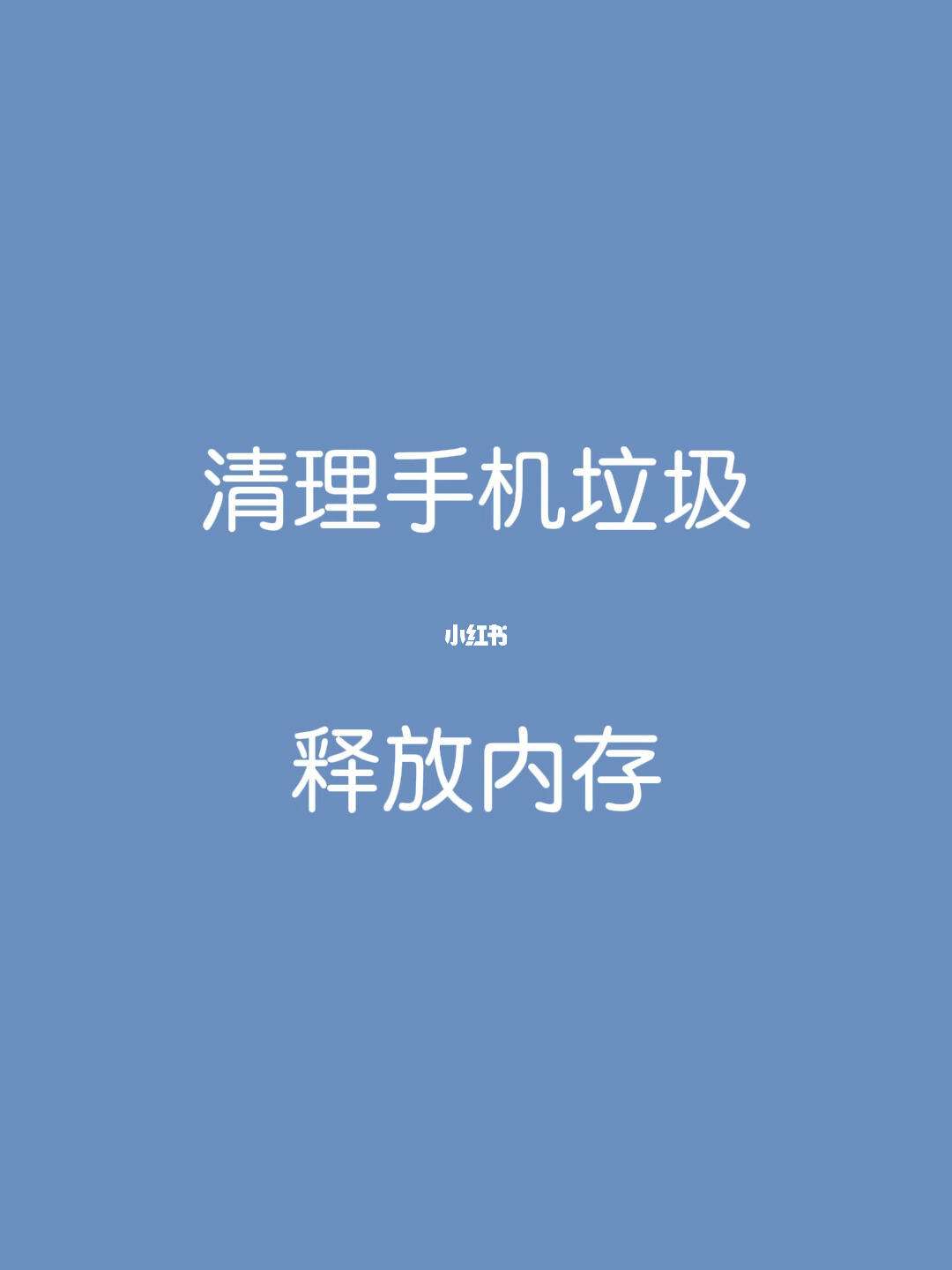 下载清除手机垃圾免费软件-(下载清除手机垃圾免费软件那种好)
