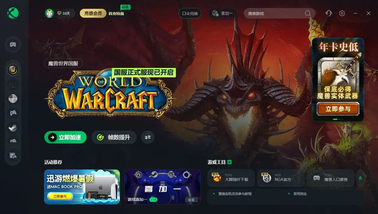 魔兽游戏下载-(魔兽官方平台下载)