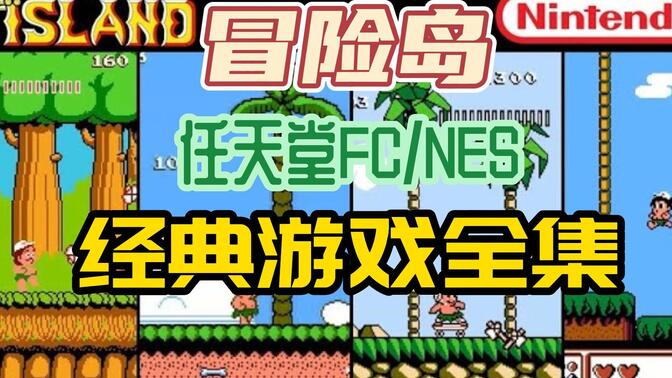 任天堂nes游戏下载-任天堂nes模拟器安卓