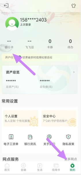甘肃农信手机银行下载-甘肃农信手机银行下载安卓版