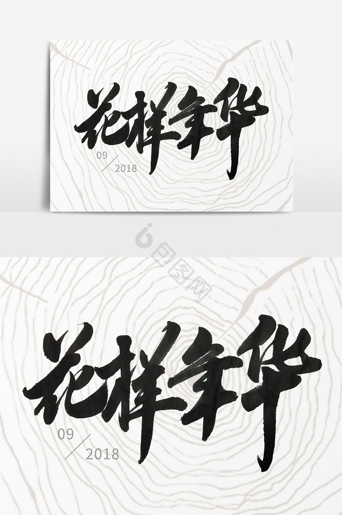 花样字体软件下载(花样字体生成器下载)