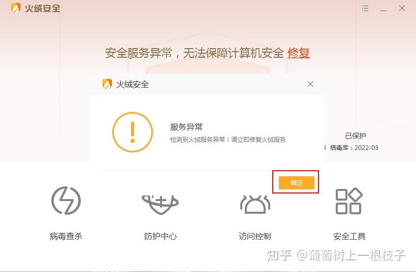 火绒安全软件下载-(火绒安全软件下载商店在哪)