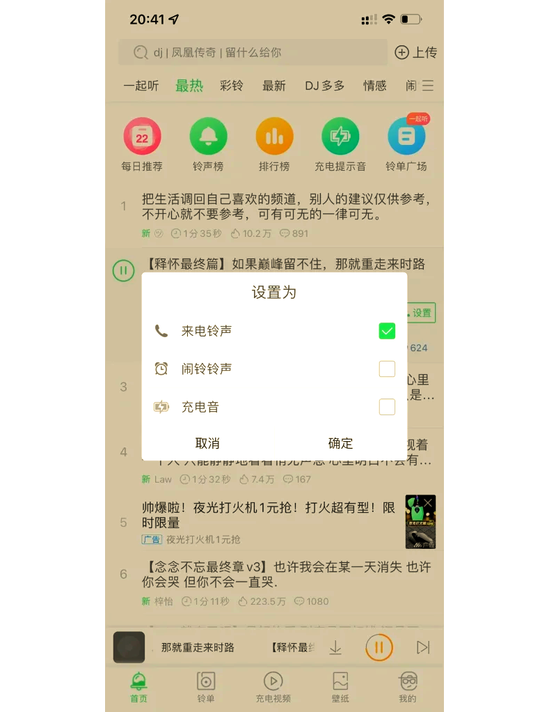 手机铃声免费下载(手机铃声免费下载荷塘月色)