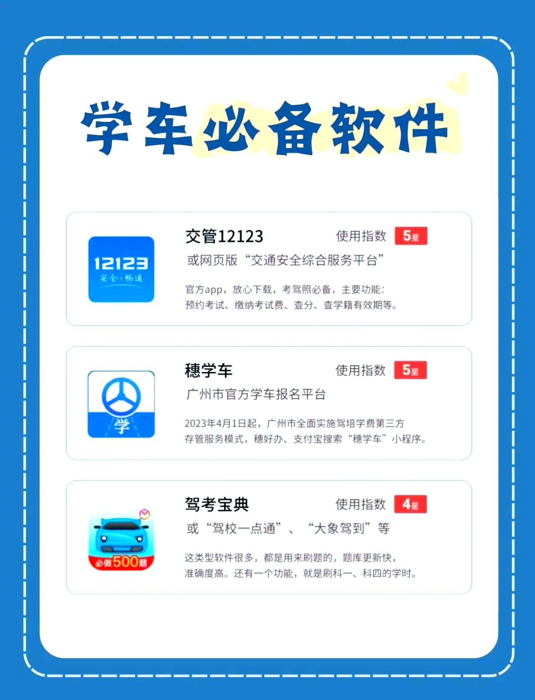 学车下载什么软件好-(学车下载什么软件好官方)