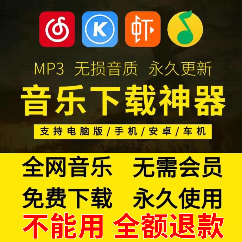 mp3音乐下载软件(免费mp3歌曲下载软件)