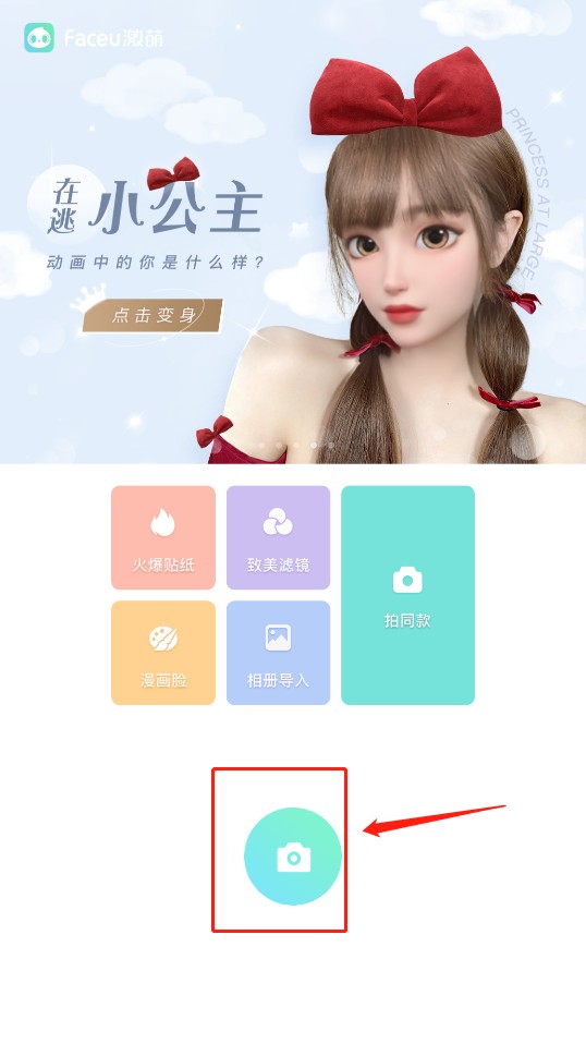 faceu激萌软件下载(faceu激萌软件下载560)