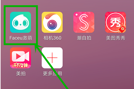 faceu激萌软件下载(faceu激萌软件下载560)