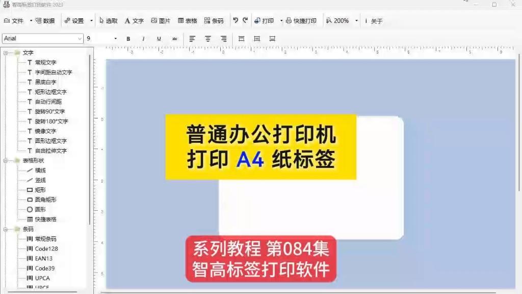 标签打印软件下载(标签打印软件下载安装)