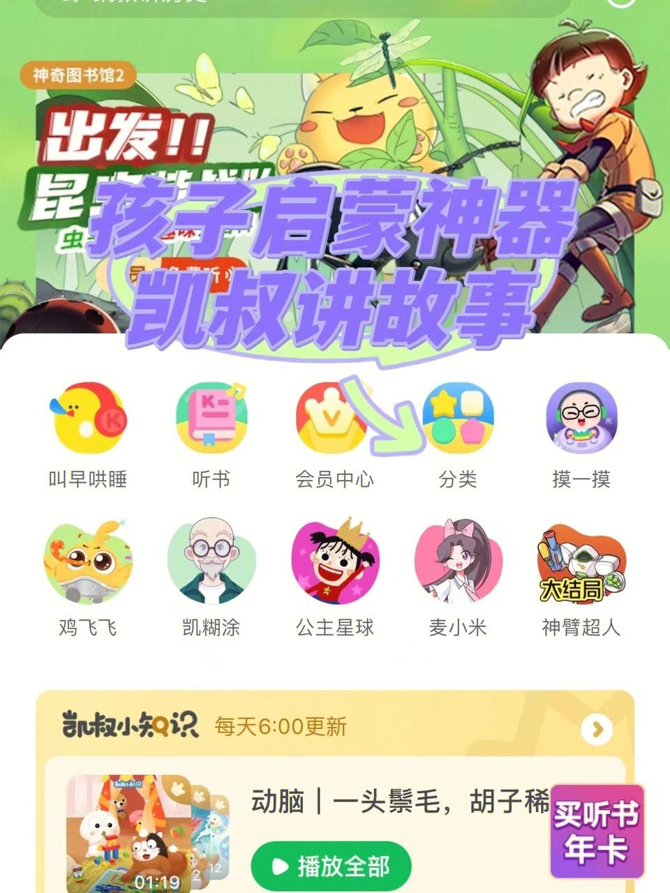 凯叔讲故事app下载(凯叔讲故事app下载mp3)
