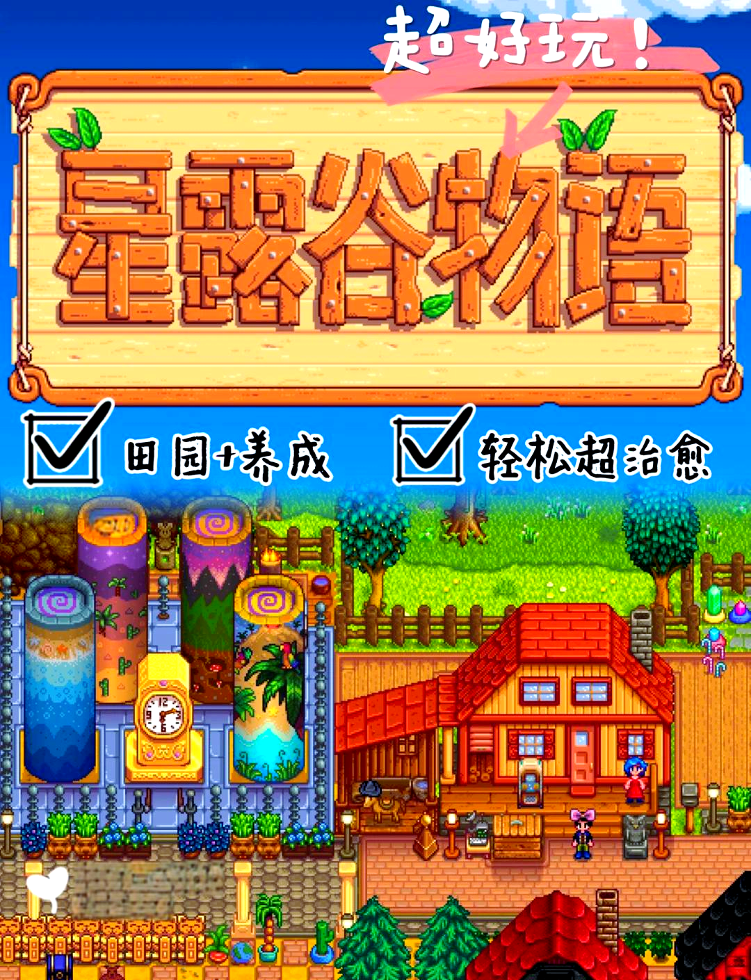 星露谷物语中文版手机版下载-(星露谷物语中文版手机版下载ios)