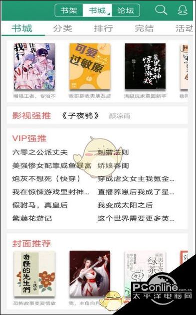 晋江文学城app下载(晋江文学城app下载的小说在哪)