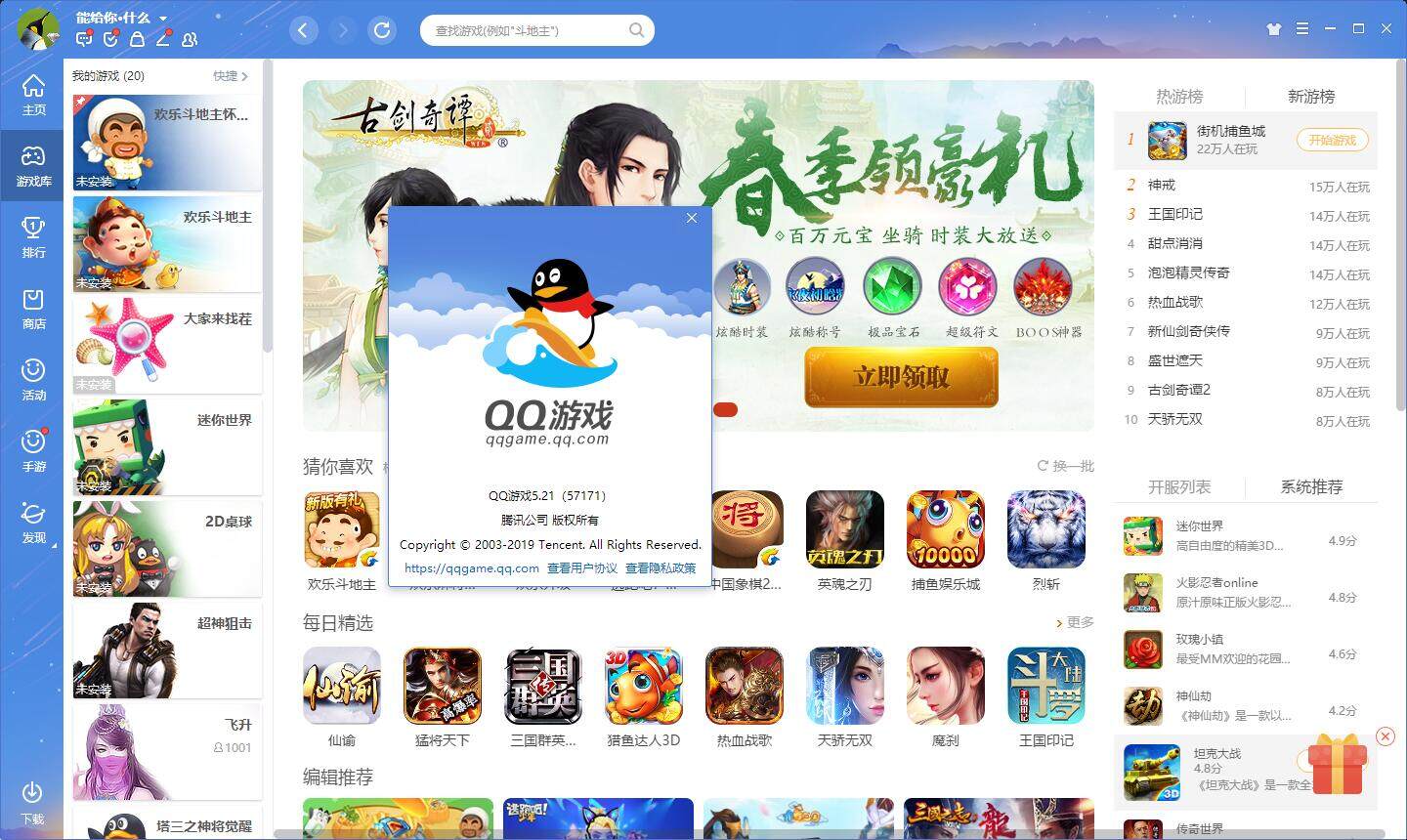 qq游戏大厅下载-腾讯游戏大厅官网