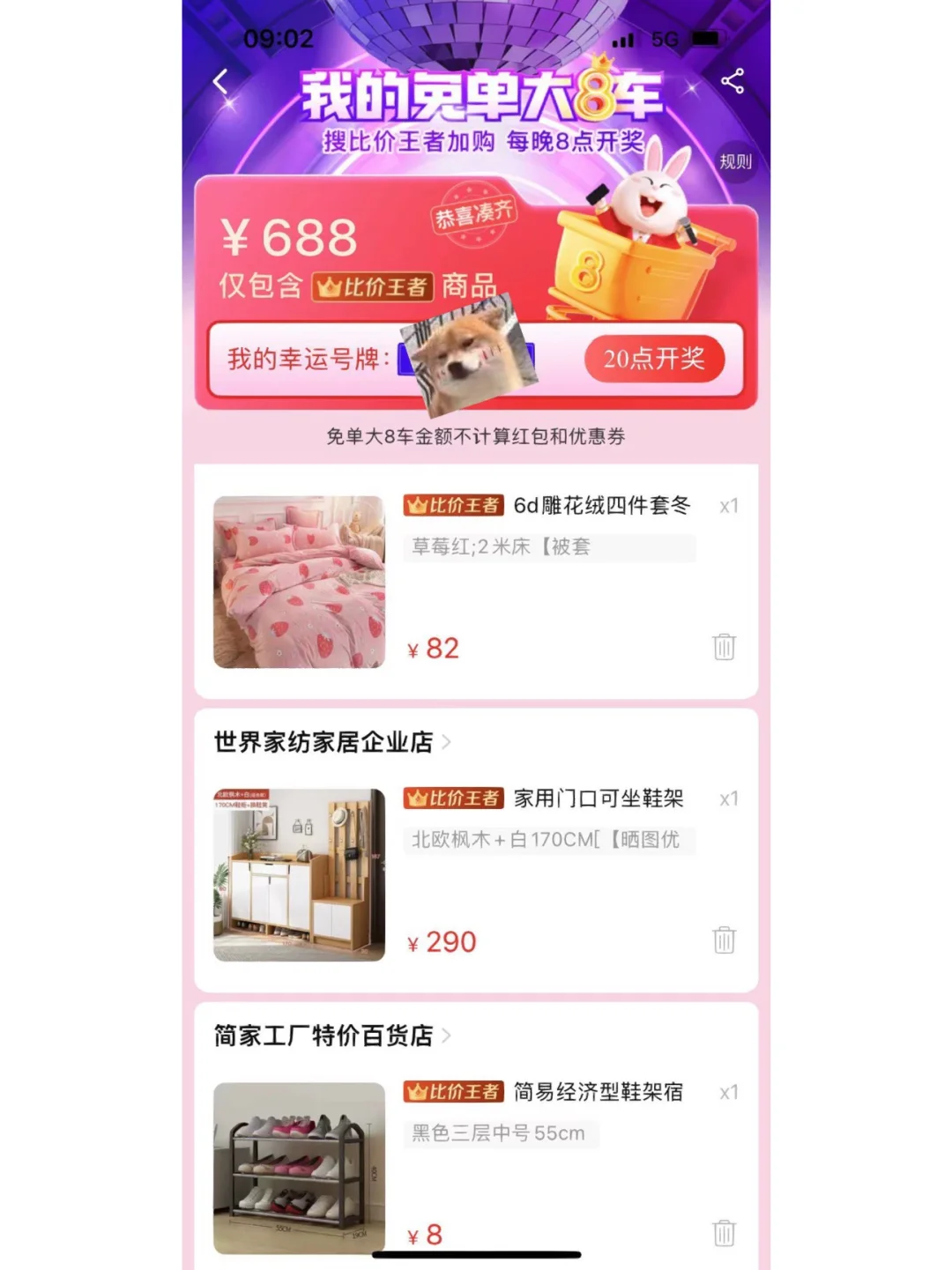 淘特app下载安装-淘特app下载安装官方免费下载淘宝手拉购物车