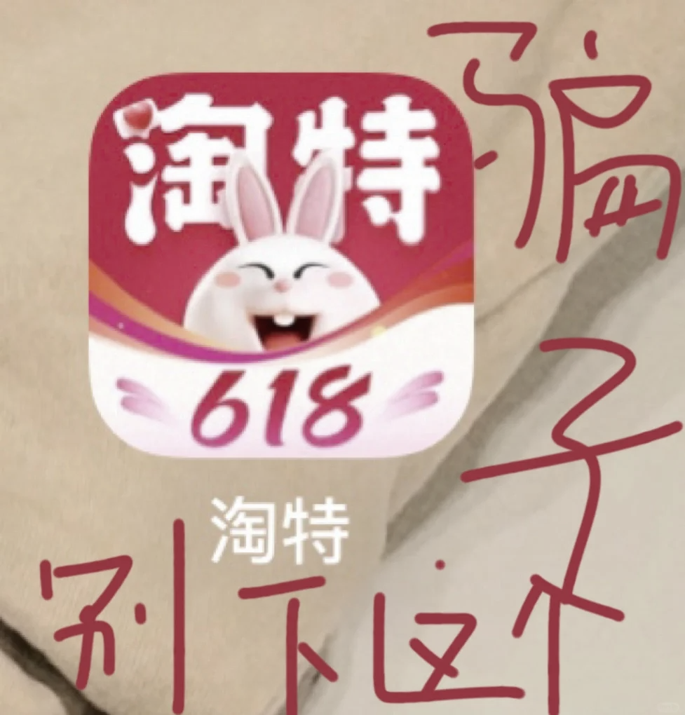 淘特app下载安装-淘特app下载安装官方免费下载淘宝手拉购物车
