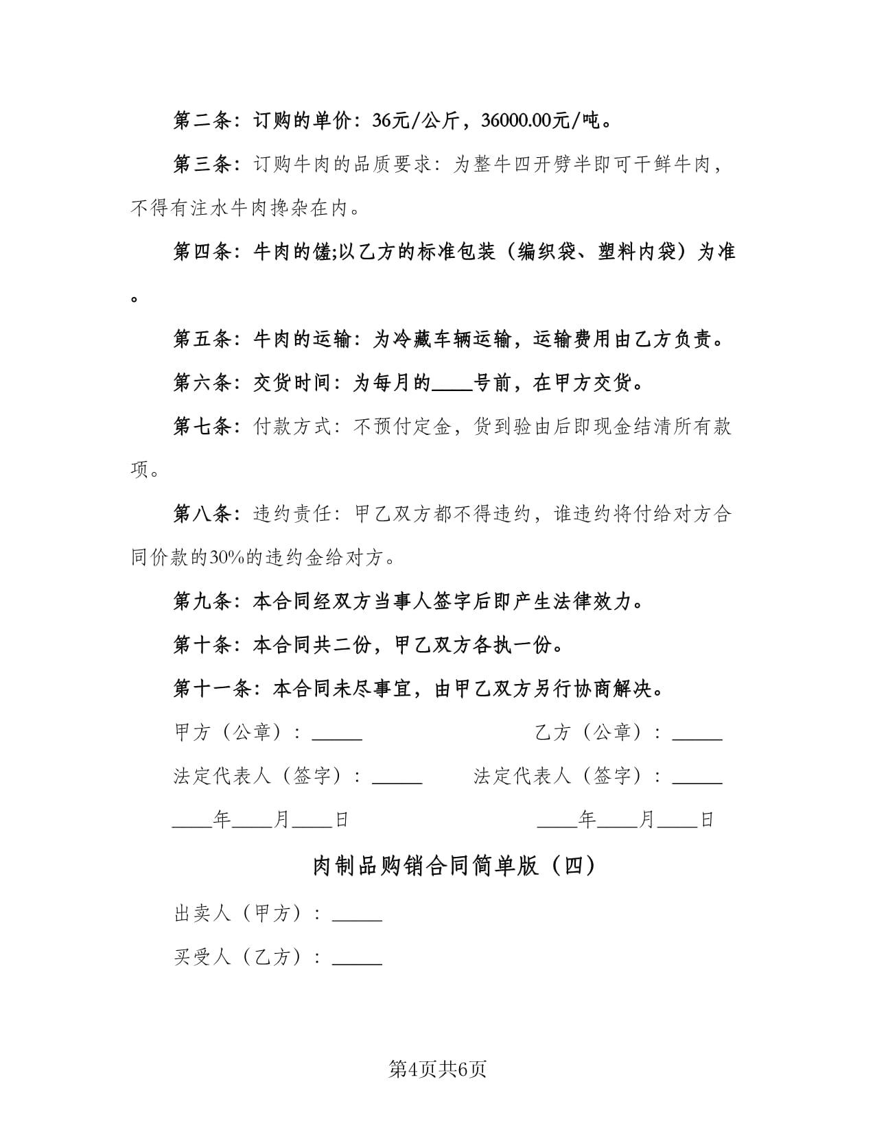 卤制牛肉采购合同模板下载-卤制牛肉采购合同模板下载电子版
