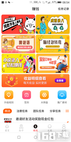 推荐赚钱app下载-推荐赚钱的软件有哪些