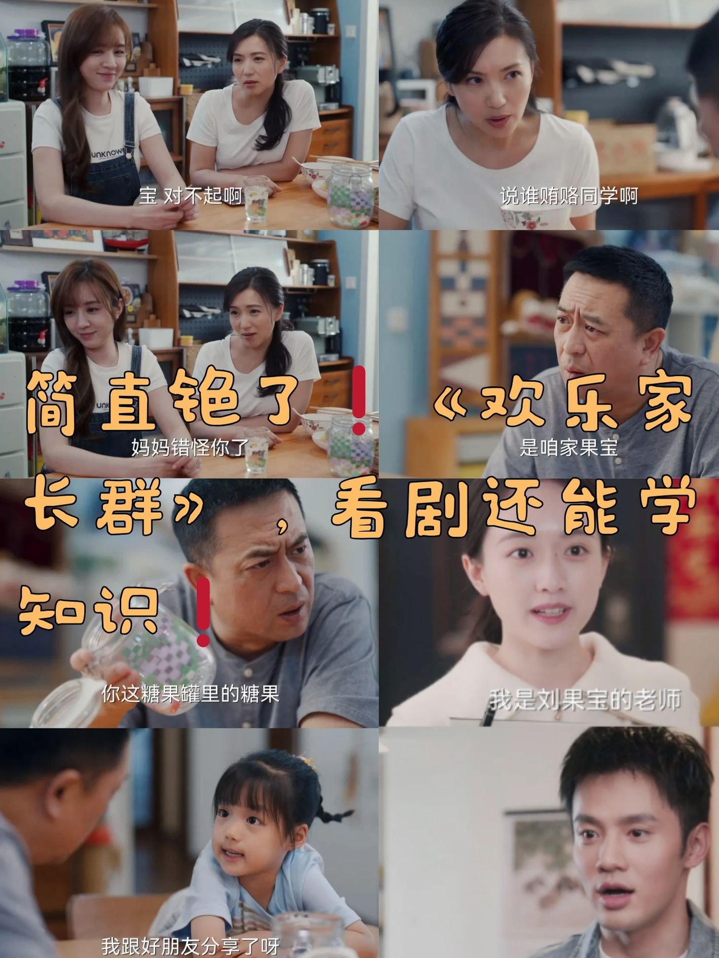 《欢乐家长群》壁纸下载(欢乐家长群壁纸下载软件)